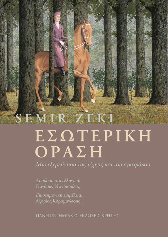 ΕΣΩΤΕΡΙΚΗ ΟΡΑΣΗ.