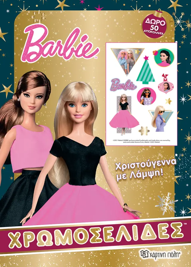 BARBIE: ΧΡΙΣΤΟΥΓΕΝΝΑ ΜΕ ΛΑΜΨΗ ΧΡΩΜΟΣΕΛΙΔΕΣ + 50 ΑΥΤΟΚΟΛΛΗΤΑ