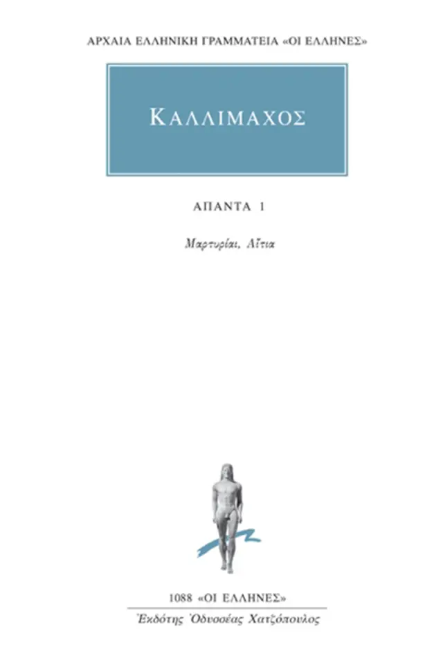 Μαρτυρίαι, Αίτια