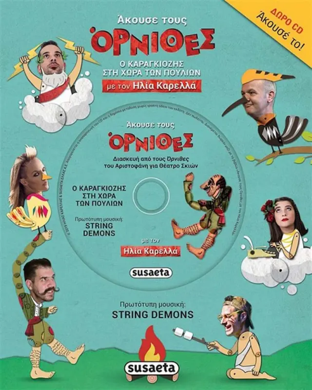 Άκουσε τους όρνιθες (Susaeta)