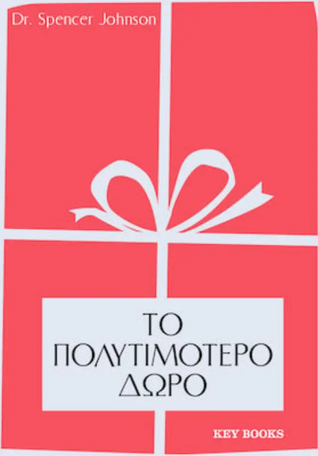 Το Πολυτιμότερο δώρο