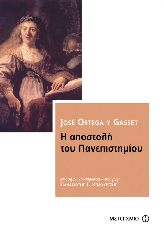 Η αποστολή του Πανεπιστημίου