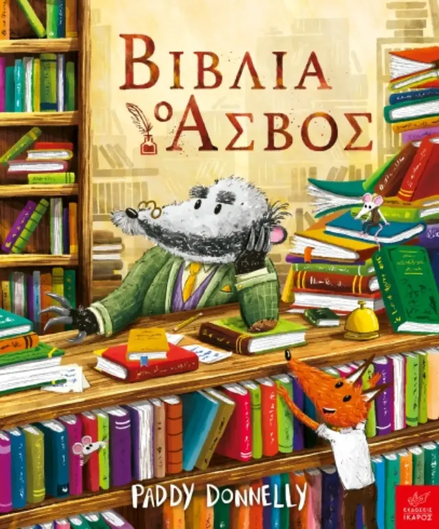 Βιβλία: ο Ασβός / Paddy Donnelly (Ίκαρος)