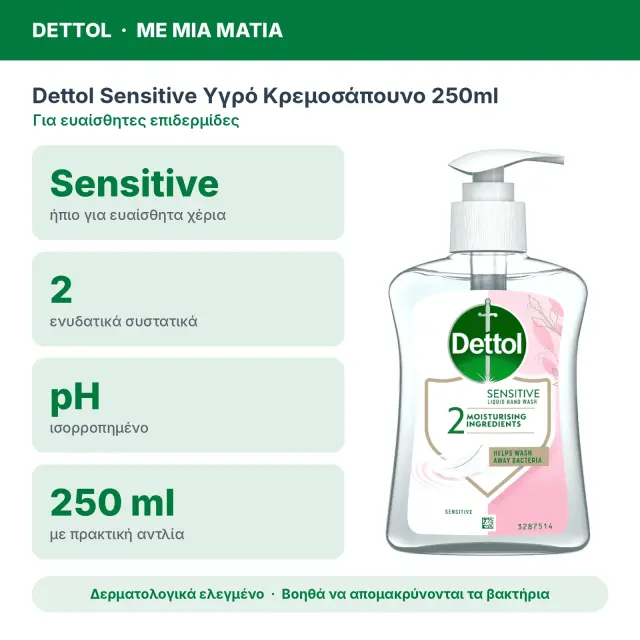 Dettol Υγρό Κρεμοσάπουνο για Ευαίσθητες Επιδερμίδες, 250ml 2
