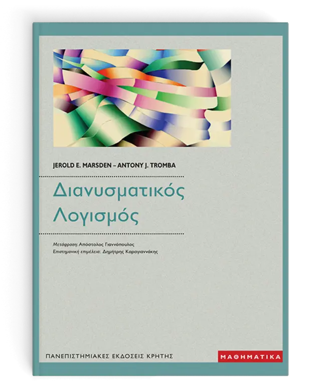 ΔΙΑΝΥΣΜΑΤΙΚΟΣ ΛΟΓΙΣΜΟΣ