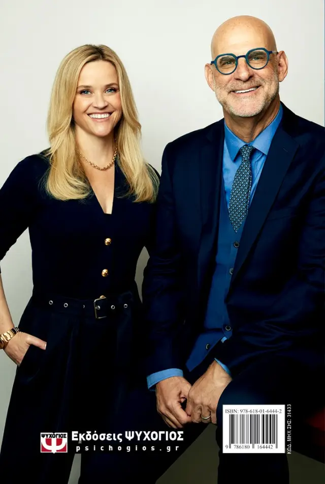 Χωρίς ένα αντίο / Reese Witherspoon - Harlan Coben (Ψυχογιός) 2