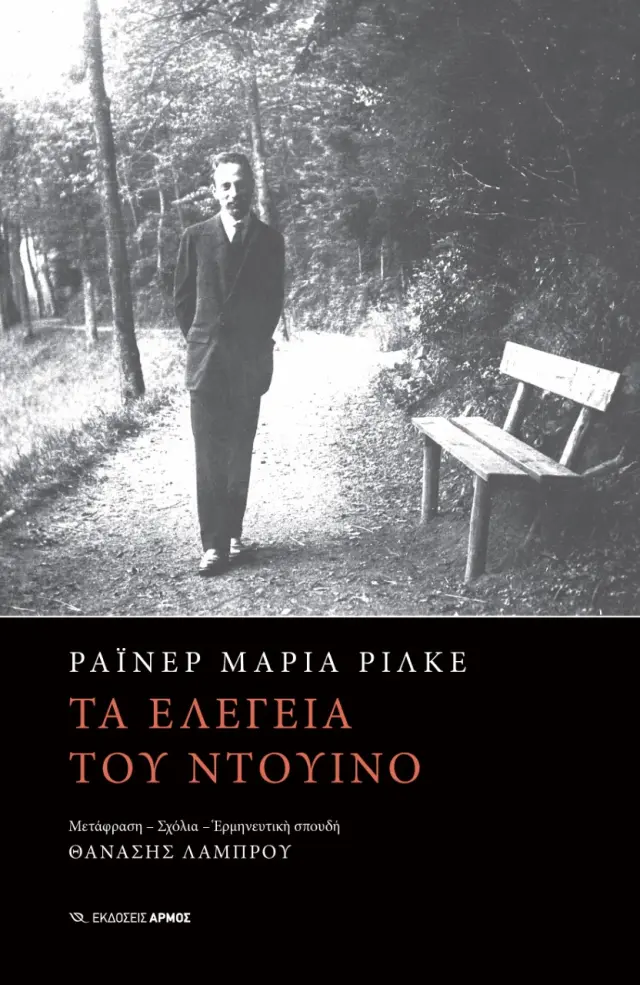 Τα ελεγεία του Ντουίνο