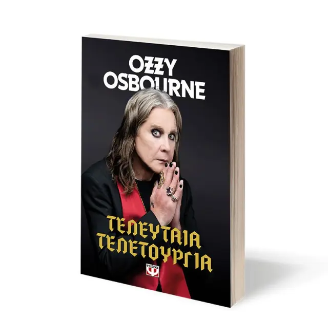 ΤΕΛΕΥΤΑΙΑ ΤΕΛΕΤΟΥΡΓΙΑ 2