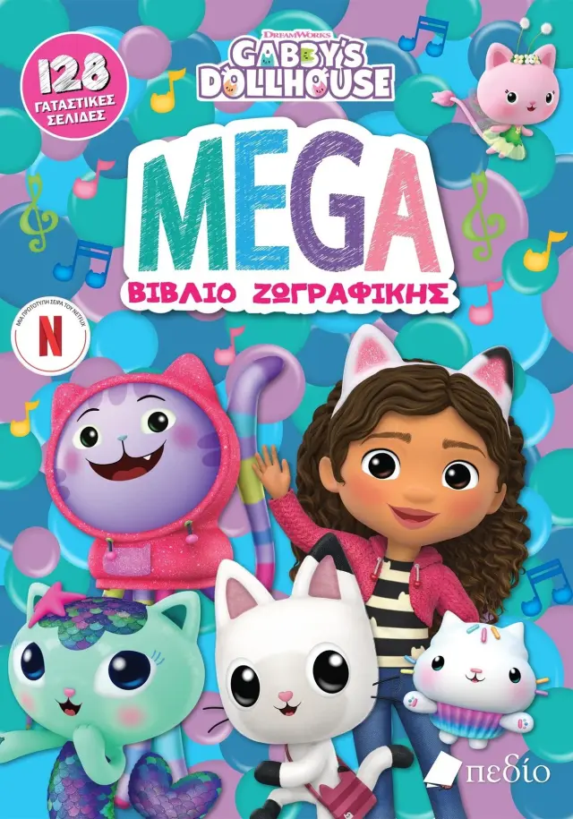 GABBY S DOLLHOUSE - Mega Βιβλίο Ζωγραφικής