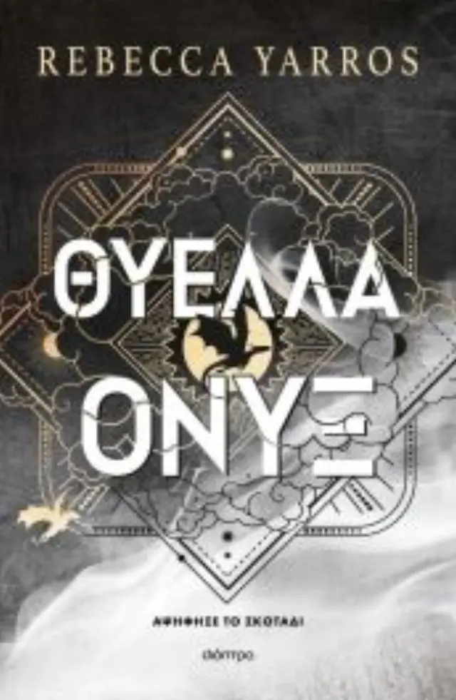 Empyrean: Θύελλα Όνυξ