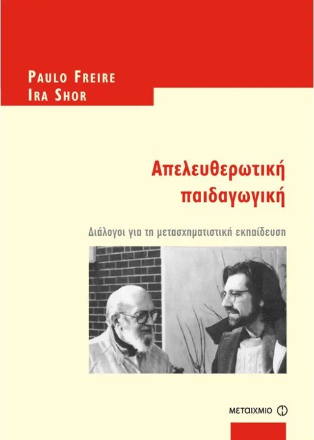 Απελευθερωτική Παιδαγωγική