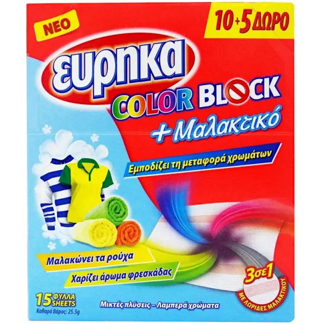 Colour Block Και Μαλακτικό 3 Σε 1 ΕΥΡΗΚΑ 10+5 Δώρο