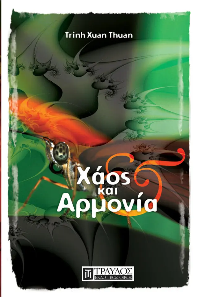 Χάος και Αρμονία