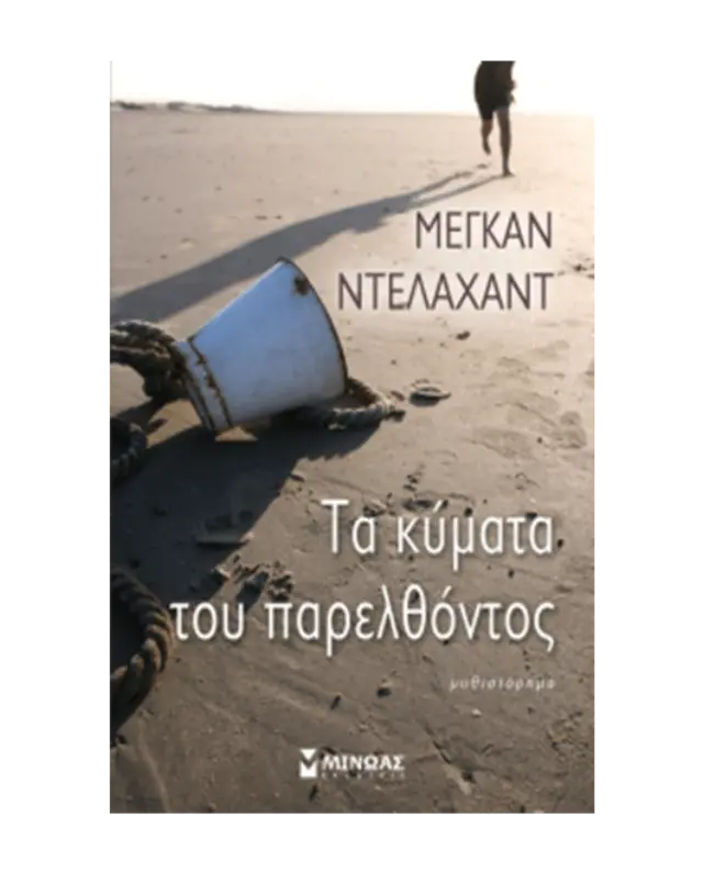 Τα Κύματα του Παρελθόντος, Μυθιστόρημα