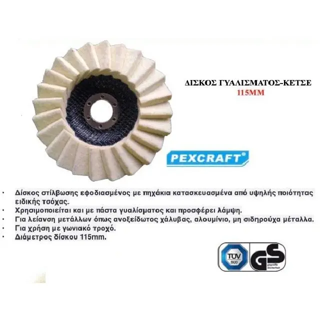 Pexcraft Δίσκος Γυαλίσματος Κετσε 115mm 2