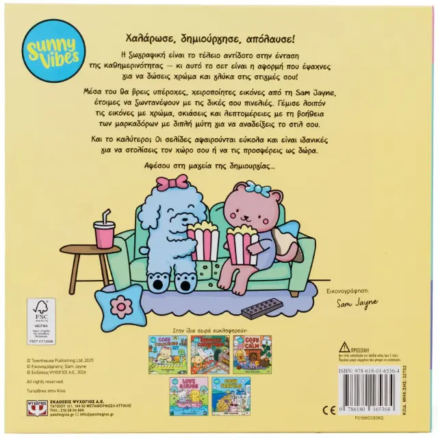 Sunny vibes: Candy colouring kit (Ψυχογιός) 2