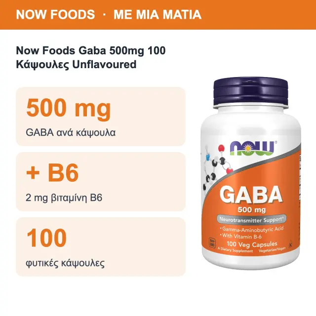Now Foods Gaba 500mg 100 Κάψουλες Unflavoured 2