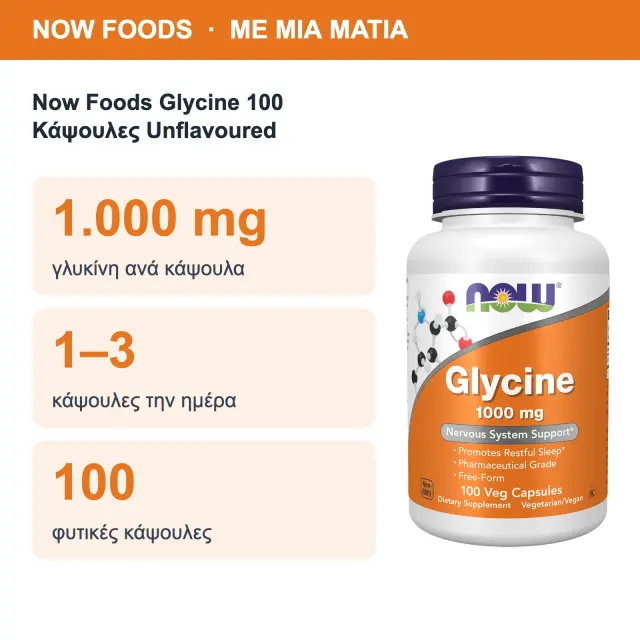 Now Foods Glycine 1000mg Συμπλήρωμα Διατροφής που Συμβάλει στην Παραγωγή Ενέργειας στον Οργανισμό 100 caps 2