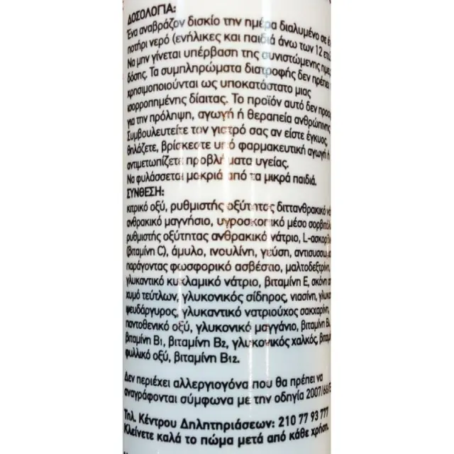Πολυβιταμίνη Vitasper Energy Ρόδι 20 Αναβράζοντα Δισκία 3