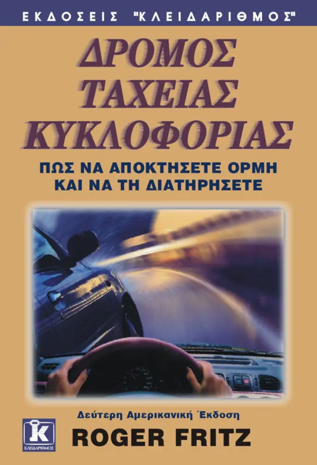 Δρόμος ταχείας κυκλοφορίας