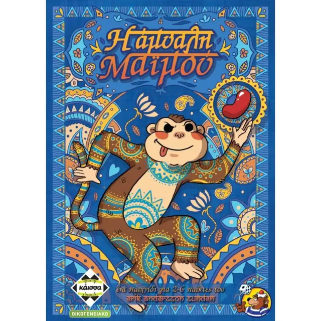 Η Αμυαλη Μαϊμου – Παιδικό Επιτραπέζιο Δεξιοτήτων και Γέλιου για Όλη την Οικογένεια (KA114862)