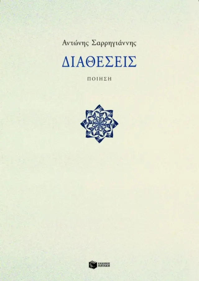 Διαθέσεις