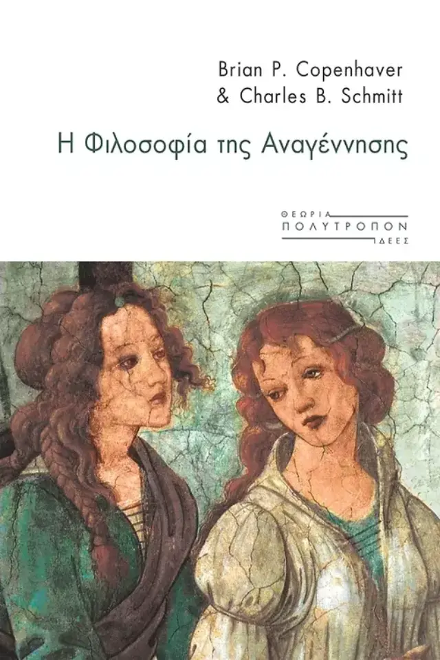 Φιλοσοφία της Αναγέννησης