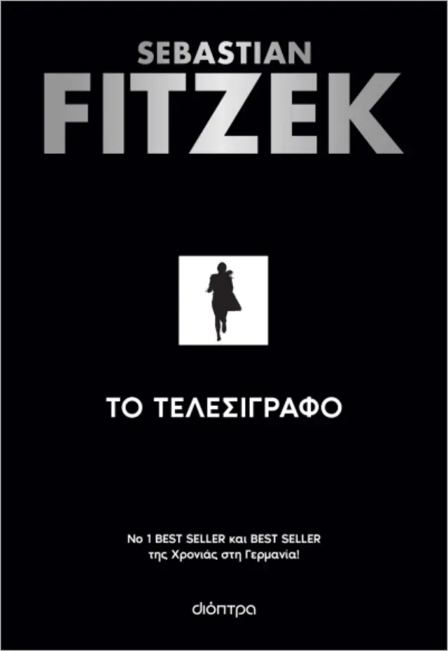 Το τελεσίγραφο / Sebastian Fitzek (Διόπτρα)