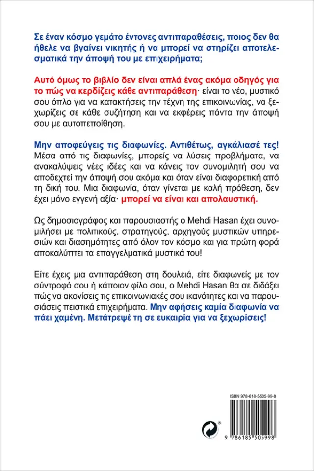 Διαφωνείς; Τέλεια! 2
