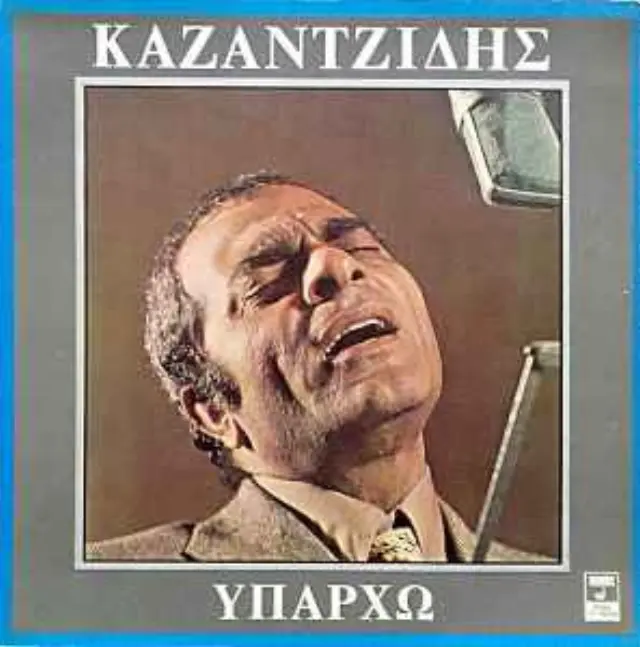 Καζαντζίδης* - Υπάρχω (Vinyl)