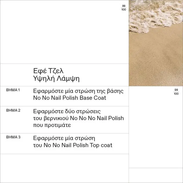 Korres No No Nail Polish 34 Sand, Βερνίκι Νυχιών Υψηλής Φυσικής Περιεκτικότητας 11ml 2