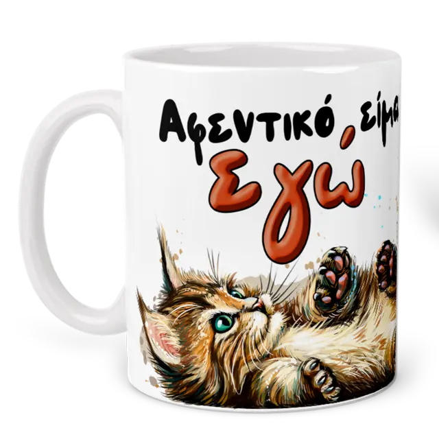 Κούπα κεραμική λευκή 325ml σχέδιο γάτες σχέδιο w10 αφεντικό είμαι εγώ 2