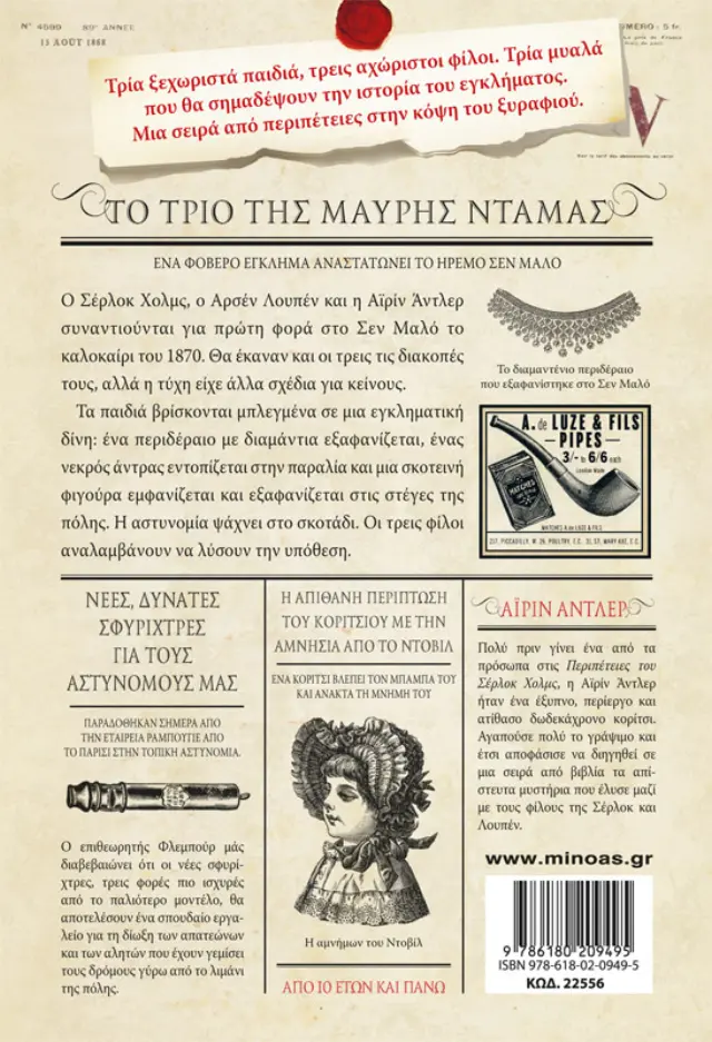 Το τρίο της μαύρης ντάμας / Pierdomenico Baccalario , Alessandro Gatti (Μίνωας) 2