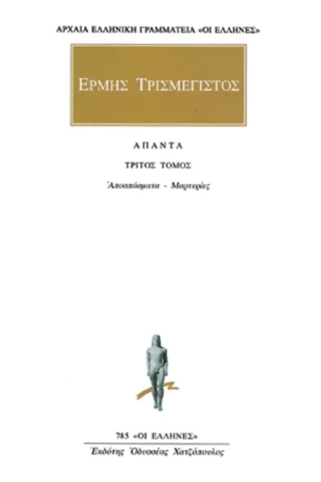Αποσπάσματα, Μαρτυρίες