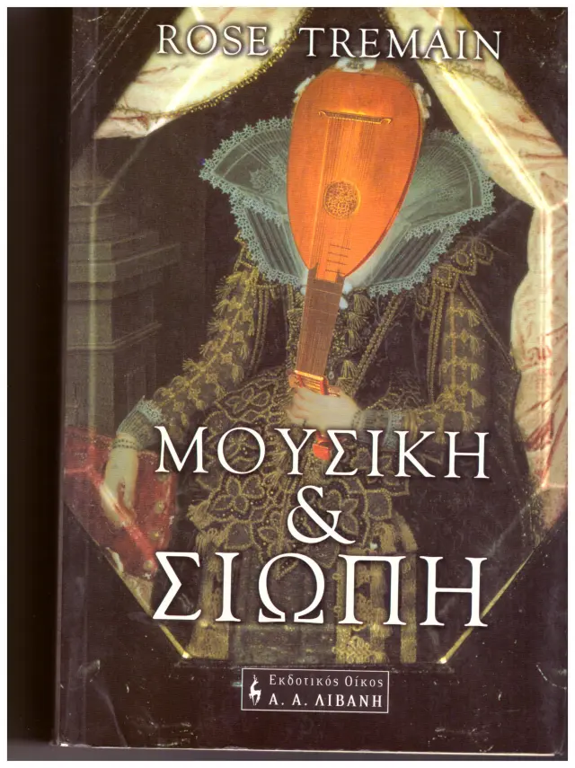Μουσική και σιωπή