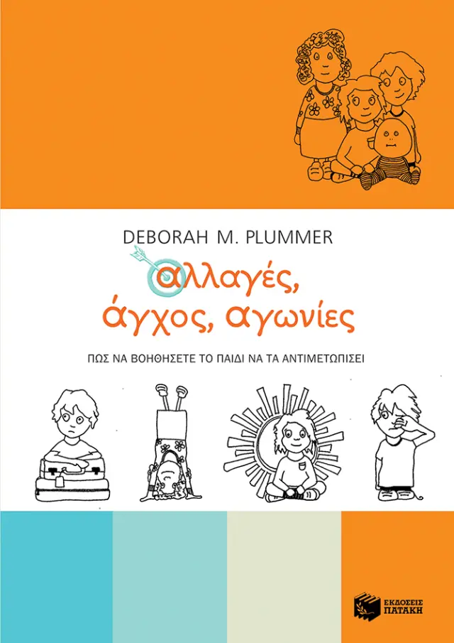 Αλλαγές, άγχος, αγωνίες. Πώς να βοηθήσετε το παιδί να τα αντιμετωπίσει