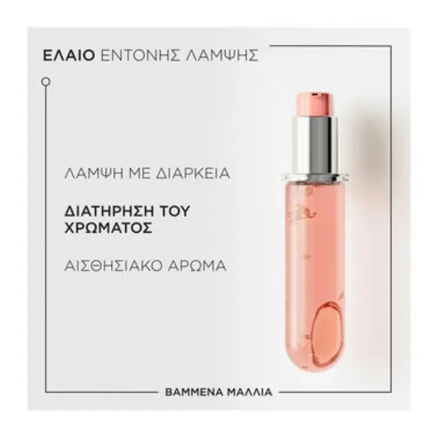 Chroma Absolu L'Huile Chroma Eclat Refill Έλαιο Για Βαμμένα Μαλλιά 75ml 3