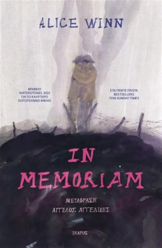In Memoriam / Alice Winn (Ίκαρος)