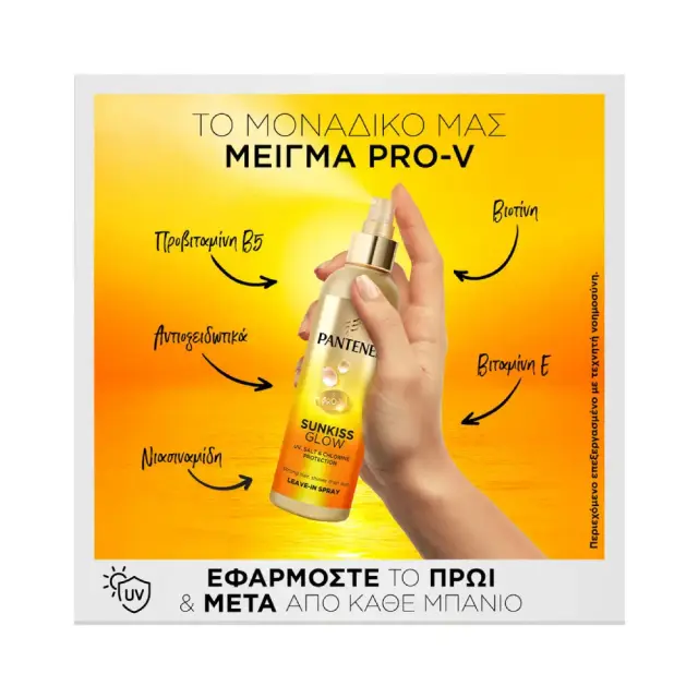 Pantene Pro-v Sunkiss Glow Leave-in Spray Αντηλιακό Σπρέι Προστασίας Μαλλιών 200ml 2
