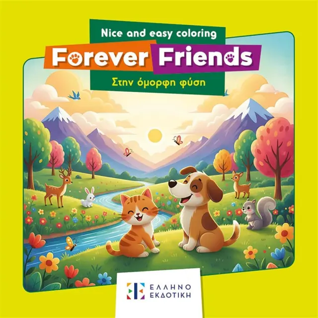 Forever Friends: Στην όμορφη φύση (Ελληνοεκδοτική)