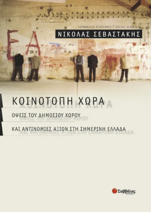 Κοινότοπη χώρα