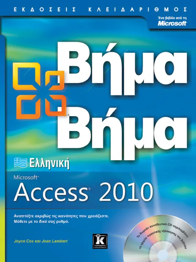 Ελληνική Microsoft Access 2010 Βήμα Βήμα