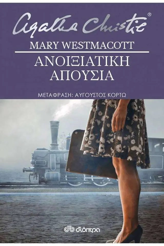 Ανοιξιάτικη απουσία