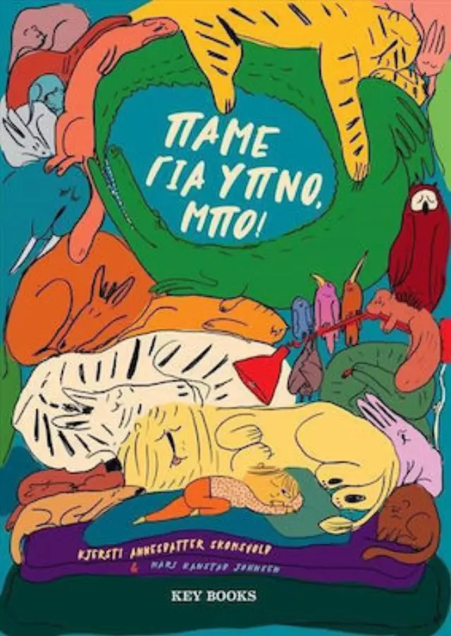 Πάμε για ύπνο, Μπο!