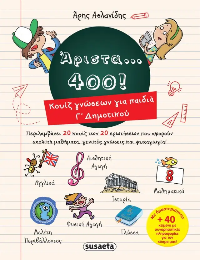 Susaeta Εκπαιδευτικό Βιβλίο Άριστα 400 για παιδιά Γ' δημοτικού για 8+ ετών 1852