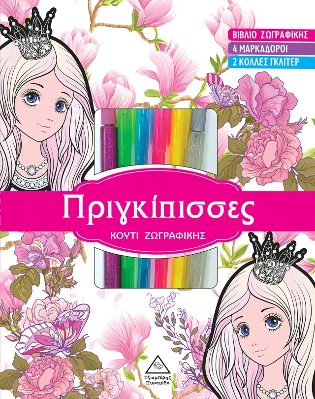 Κουτί ζωγραφικής με μαρκαδόρους: Πριγκίπισσες
