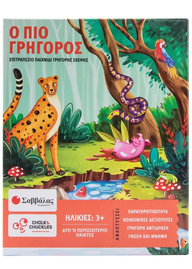 Σαββάλας Επιτραπέζιο Παιχνίδι Γρήγορης Σκέψης - Ο πιο γρήγορος! (3+ ετών) 38092