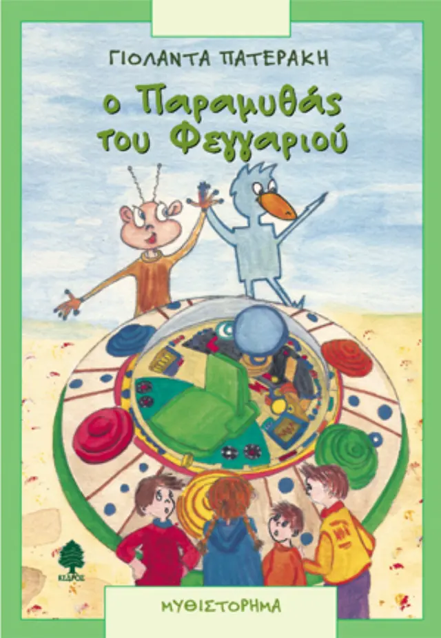 Ο παραμυθάς του φεγγαριού