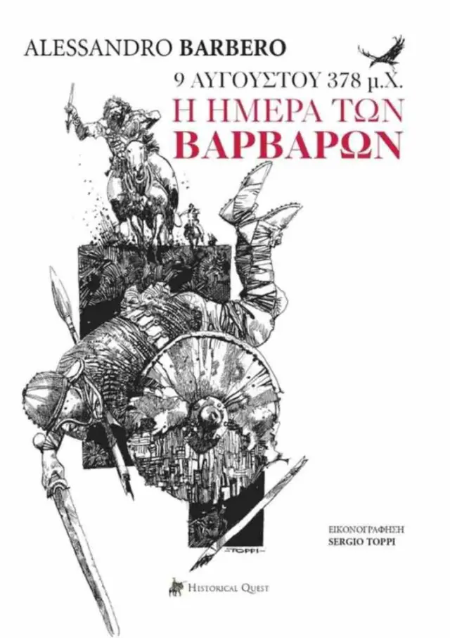 9 Αυγούστου 378 μ.Χ. η ημέρα των βαρβάρων