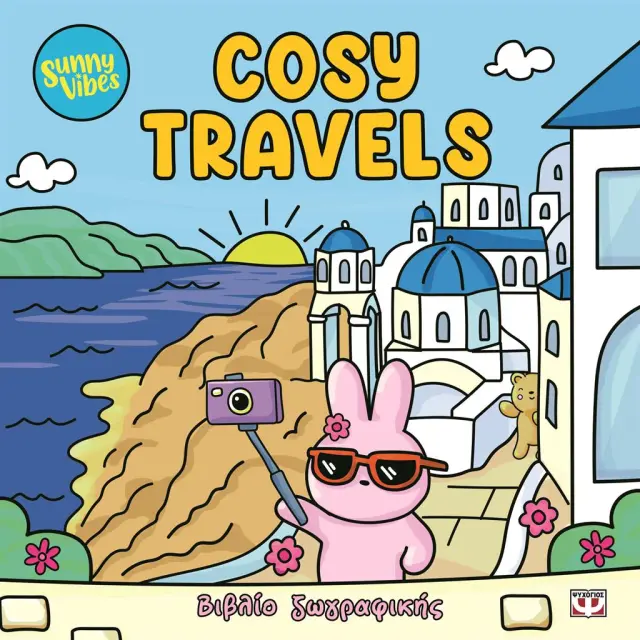 Sunny Vibes: Cosy Travels - Colouring Book / Sam Jayne (Ψυχογιός)